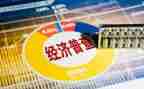 三经普工作报告7篇