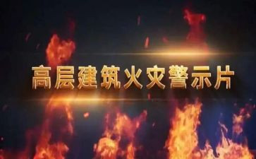 教育与警示3心得体会通用8篇