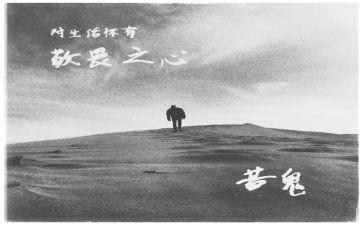 敬畏自然的作文最新5篇