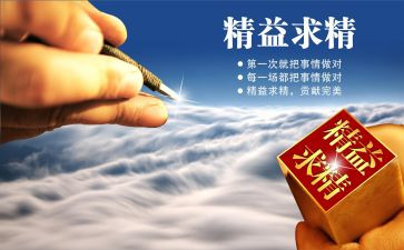 精益求精的作文7篇
