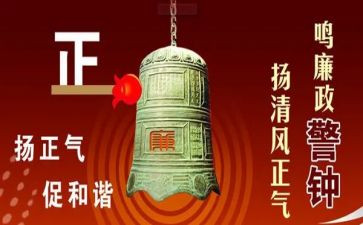 《警钟长鸣》心得体会5篇