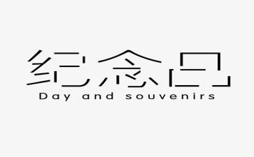 纪念九一八事变90周年心得体会5篇