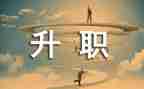 小学教师晋级述职报告范文8篇