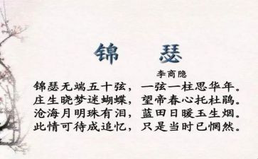 以锦瑟为材的作文8篇