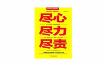 爱岗敬业履职尽责心得体会7篇