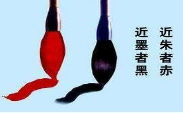 近朱者赤,近墨者黑作文推荐7篇