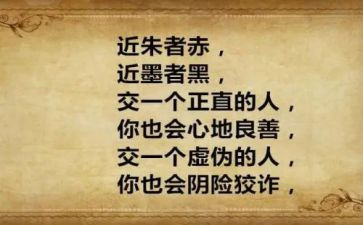 近朱者赤,近墨者黑作文8篇