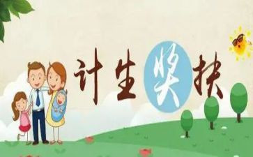 个人计生年度总结5篇