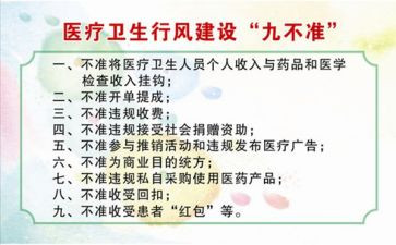 九不准三不准心得体会6篇