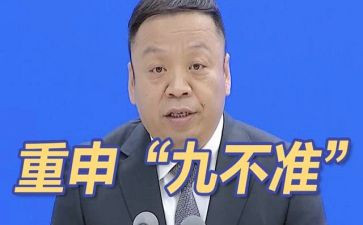 行风九不准心得体会6篇