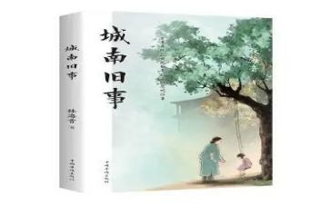 旧事城南读后感6篇