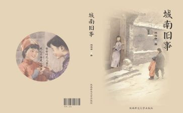 城南旧事读后感读后感8篇