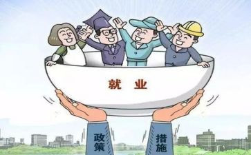 谈就业心得体会7篇