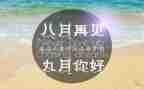 2022九月军训心得体会8篇