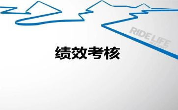 预算绩效科工作总结8篇