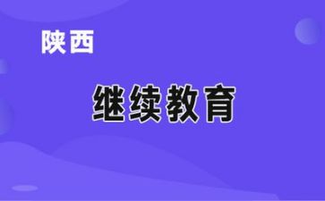 继续教育工作计划2022精选6篇