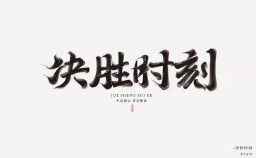 决胜小康社会党员心得体会8篇