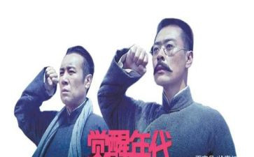 觉醒年代的观后感7篇