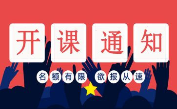 开班心得体会7篇