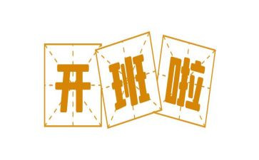 培训开班式上的讲话稿模板8篇