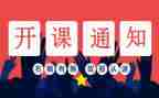 培训开班领导讲话稿5篇