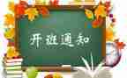 国培开班典礼心得5篇