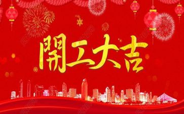 开工安全第一课心得体会6篇