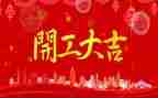 开工安全第一课心得体会6篇