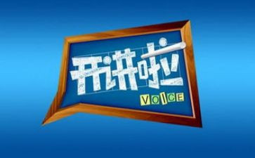读党课开讲啦心得体会5篇