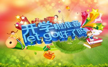 开学和军训的心得体会500字8篇