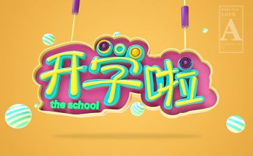 大学生开学军训心得体会7篇
