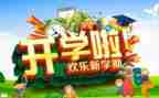 开学啦读后感2022精选8篇