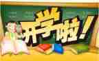 开学第一课主题学习心得8篇