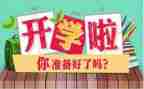 开学新教师培训心得5篇