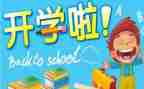 大班幼儿开学工作计划5篇