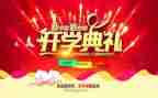 新生开学典礼的心得体会7篇
