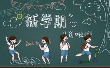 开学季心理健康学习心得6篇