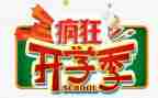 2023开学季工作计划最新6篇