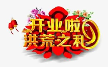 开业庆典领导致辞稿5篇
