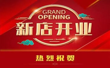 开业讲话稿模板7篇