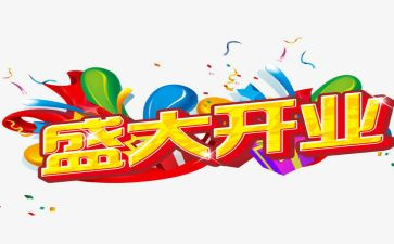 总经理开业庆典致辞稿5篇