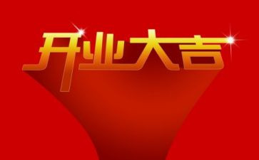 餐厅开业活动促销活动方案8篇