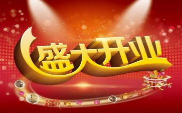 开业活动方案模板7篇