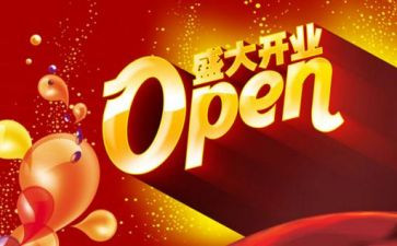 酒店开业的活动方案6篇