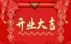 开业的工作计划5篇