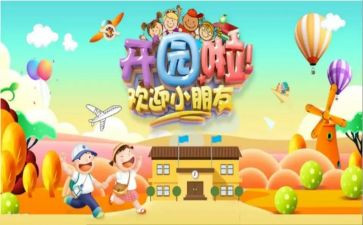 开园前讲话稿5篇