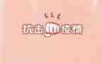 抗击新冠疫情心得体会6篇