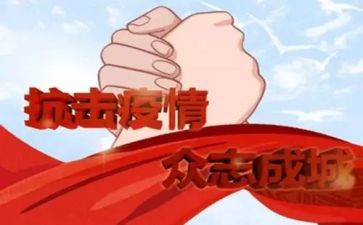 2024抗疫心得体会800字7篇