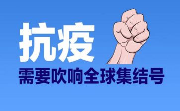 学校防疫抗疫工作总结8篇