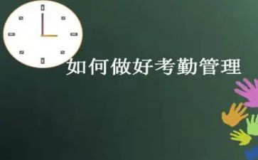 教师考勤月总结8篇